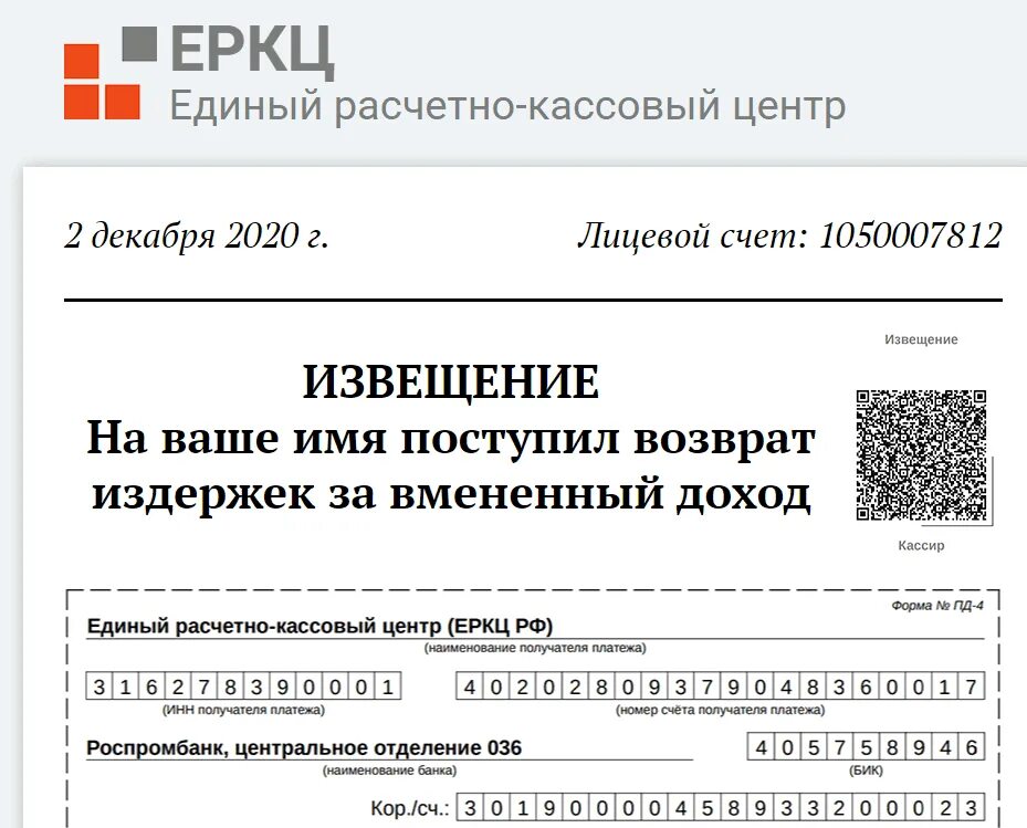 Единый расчетно-кассовый центр. Расчётно-кассовый центр это. Расчетно-кассовые центры (РКЦ). Единые расчетно-кассовые центры (ЕРКЦ).