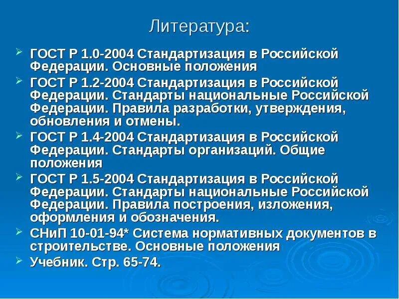 Система нормативных документов. Нормативно-техническое регулирование в строительстве. Нормативные документы стандартизации. Положения системы нормативных документов. Положения системы нормативных документов.