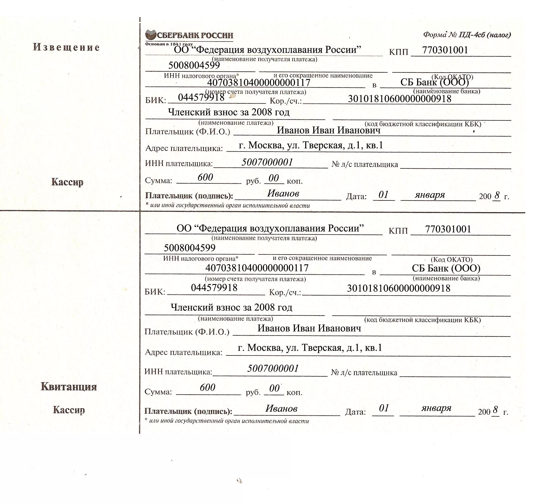 Сбербанк пд. Квитанция об оплате членских взносов в гаражном кооперативе. Форма квитанции на оплату налога. Пустая квитанция. Квитанция об оплате госпошлины.