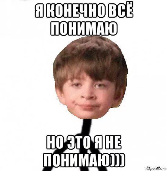 Совсем не понимаю что происходит. Я не понимаю мем.