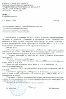 Приказ руководителя