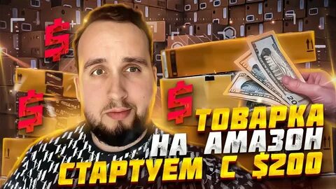 Как зарабатывать на амазоне