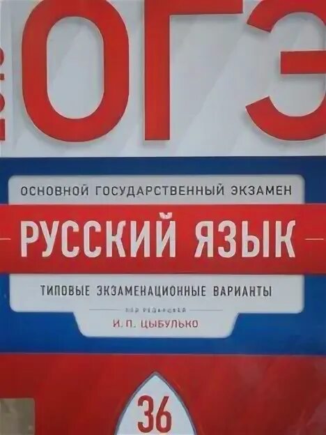 Физика егэ 36 вариантов. Книжка по подготовке к егэ по русскому языку. огэ по литературе пробник. рохлов огэ. огэ русский язык.