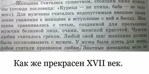 Почему мужчина не уважает. Курица не птица баба не человек. Почему женщина не человек. Почему курица не птица а баба не человек. Мужчина не человек доказательство.