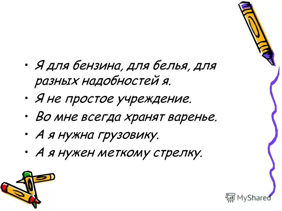 Кто к поэзии с детства привык. Сочинение на тему с русским языком можно творить чудеса.