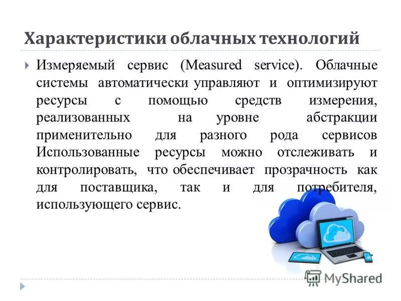 Облачные технологии хранения данных