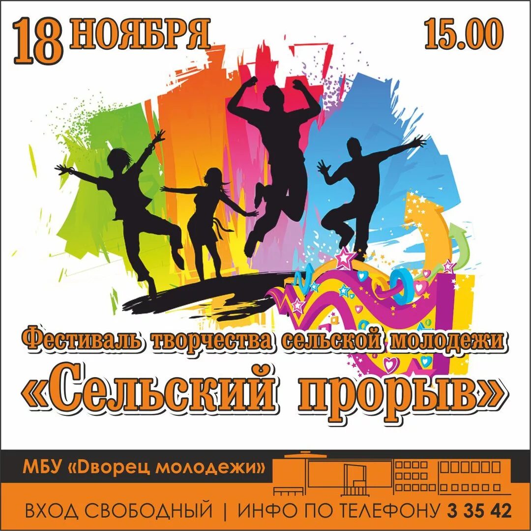 дк молодежный строитель афиша