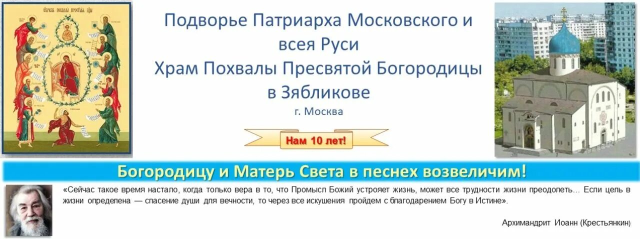 Строим храм ру расписание богослужений. Храм похвалы расписание