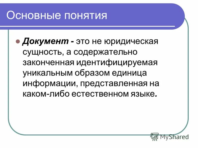 Уровни сущностно содержательный анализ. Содержательные теории мотивации. Сущностно-содержательные. Понятие правового документа. Подходы в информатике.