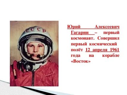 Как гагарин стал первым космонавтом