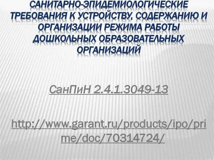 Санитарно эпидемиологических требования к товарам