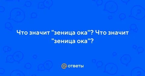 Оке что значит