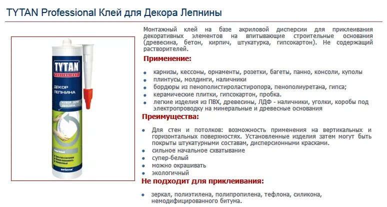 Клей герметик инструкция по применению. Герметик для зеркал титан. Герметик полиуретановый момент гермент ph-40 600 мл. Герметик акриловый masterteks profimaster 290 мл белый. Soudal fix all crystal.