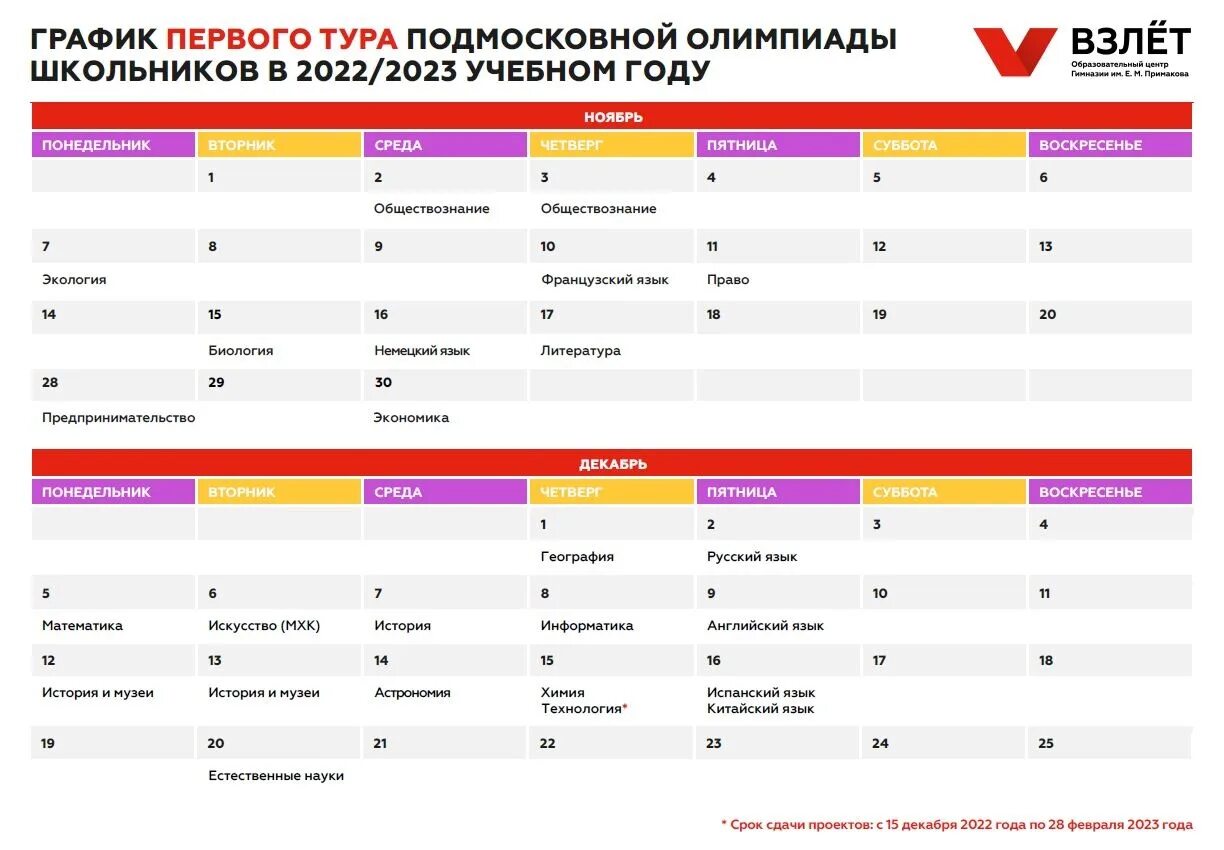 Взлет результаты регионального. График Всероссийской олимпиады школьников 2022-2023.