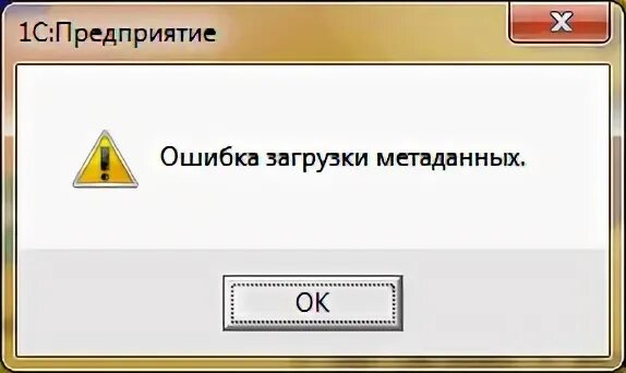 1с ошибка загрузки модуля