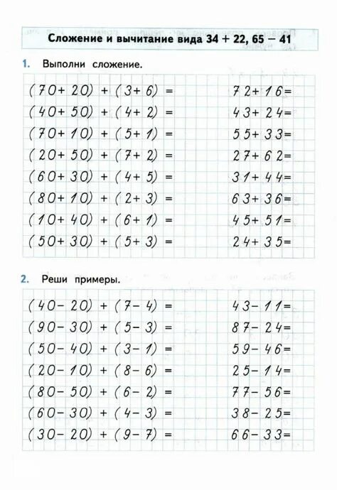 Примеры 2 класс по математике минусы Устный счет 1 класс в пределах 20 презентация школа россии Фотоподборки 1