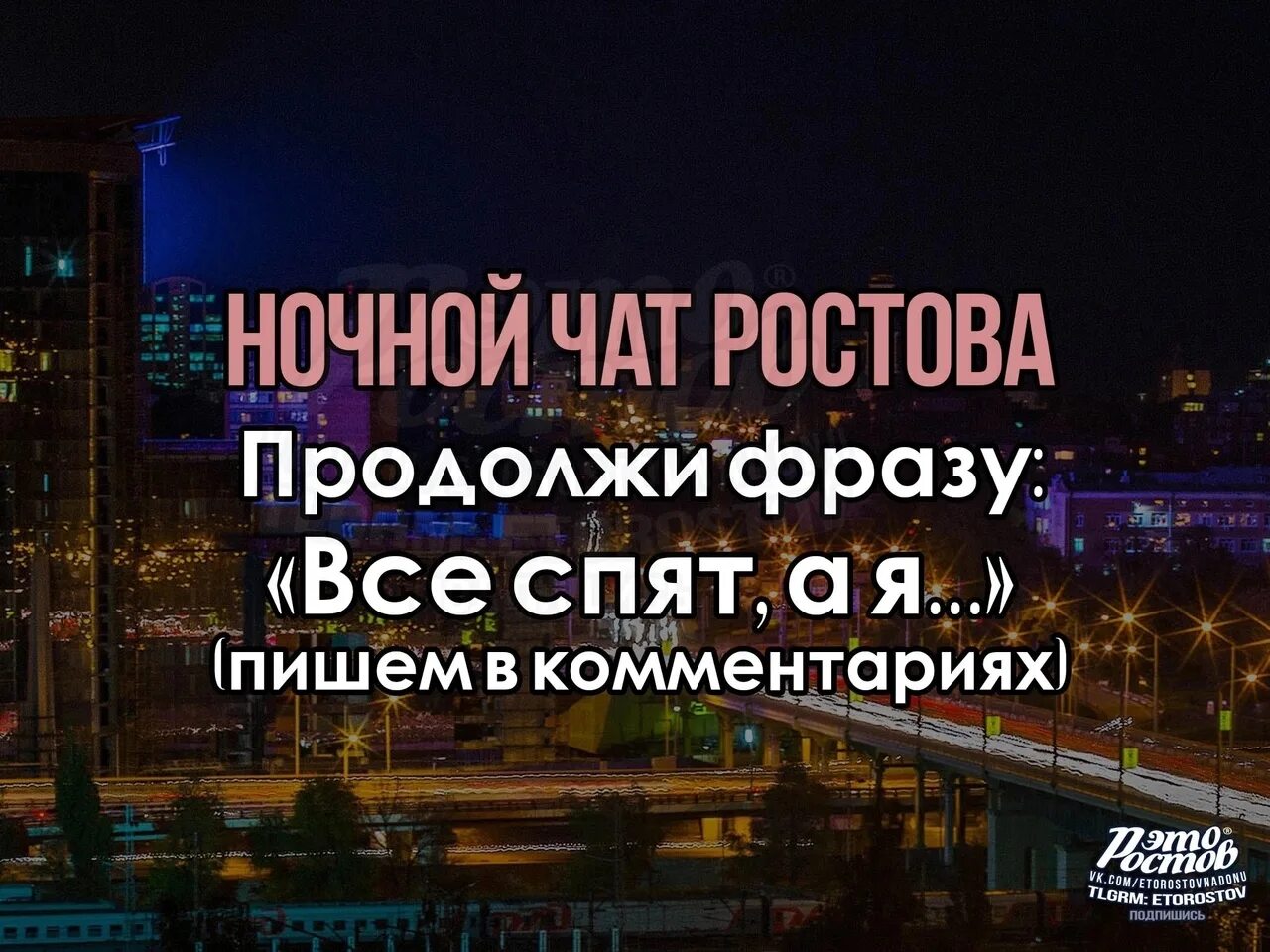 Чат ростовская область. Телефонный чат ростов на дону 2008 года. Любовная привязка. Чат ростовская область. Чат ростов на дону.
