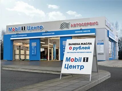 Центр замены масла