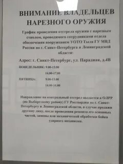 Контрольный отстрел спб
