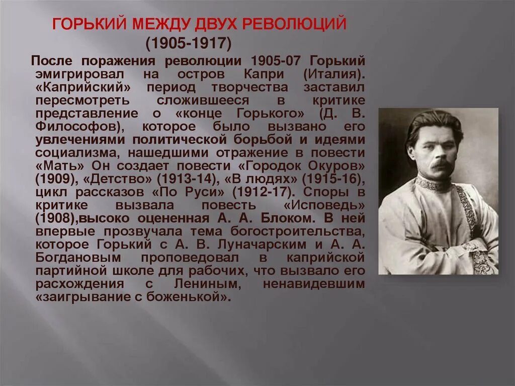 Горький 1917. М.Горький в 1917 году. Горький и революция. К какому направлению относится горький