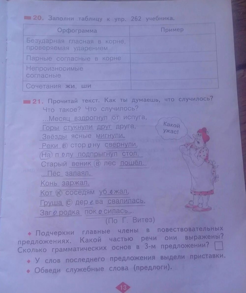 Обведи служебные слова. Обведи служебные слова