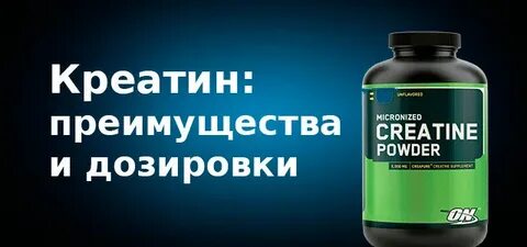 Креатин 10 лучших