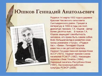 Писатели республики коми
