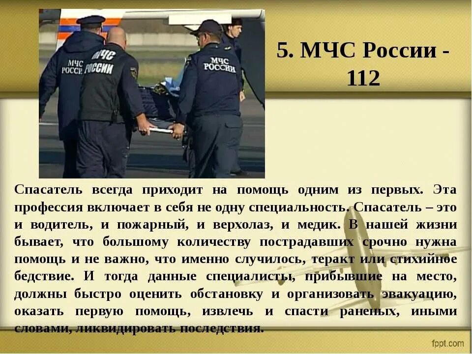 Срок службы в мчс. МЧС доклад. Доклад на тему МЧС России. Проект на тему МЧС. Проект про профессии МЧС.