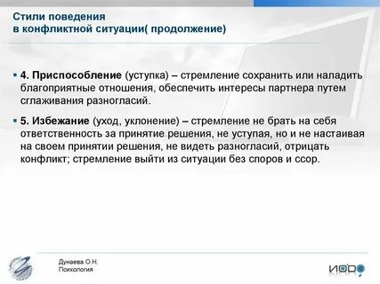 Стратегия приспособления уступки