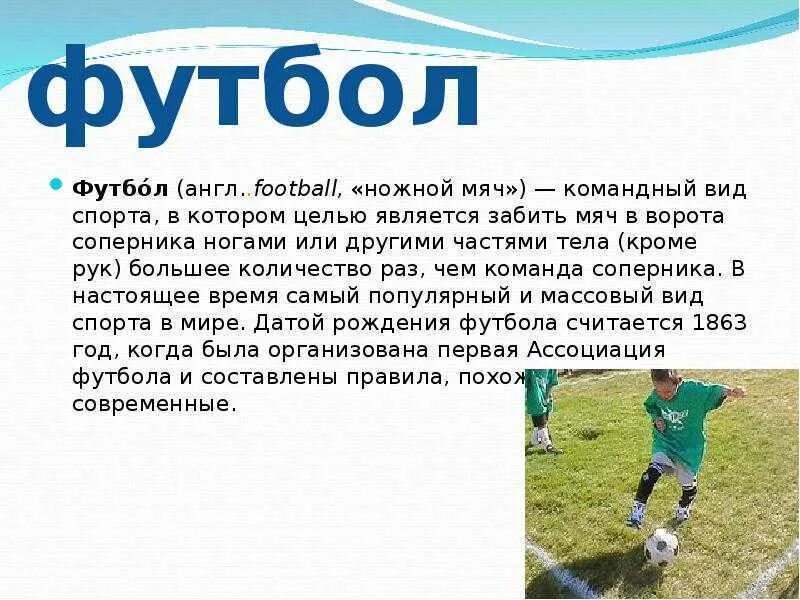 Футбольные термины. История происхождения футбола. Что обозначает слово футбол. Слова про футбол много. Тексты спортивных репортажей футбол.