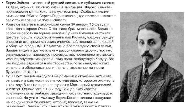 Судьба б к зайцева. Б К Зайцев краткая биография. Биография Зайцева Бориса.