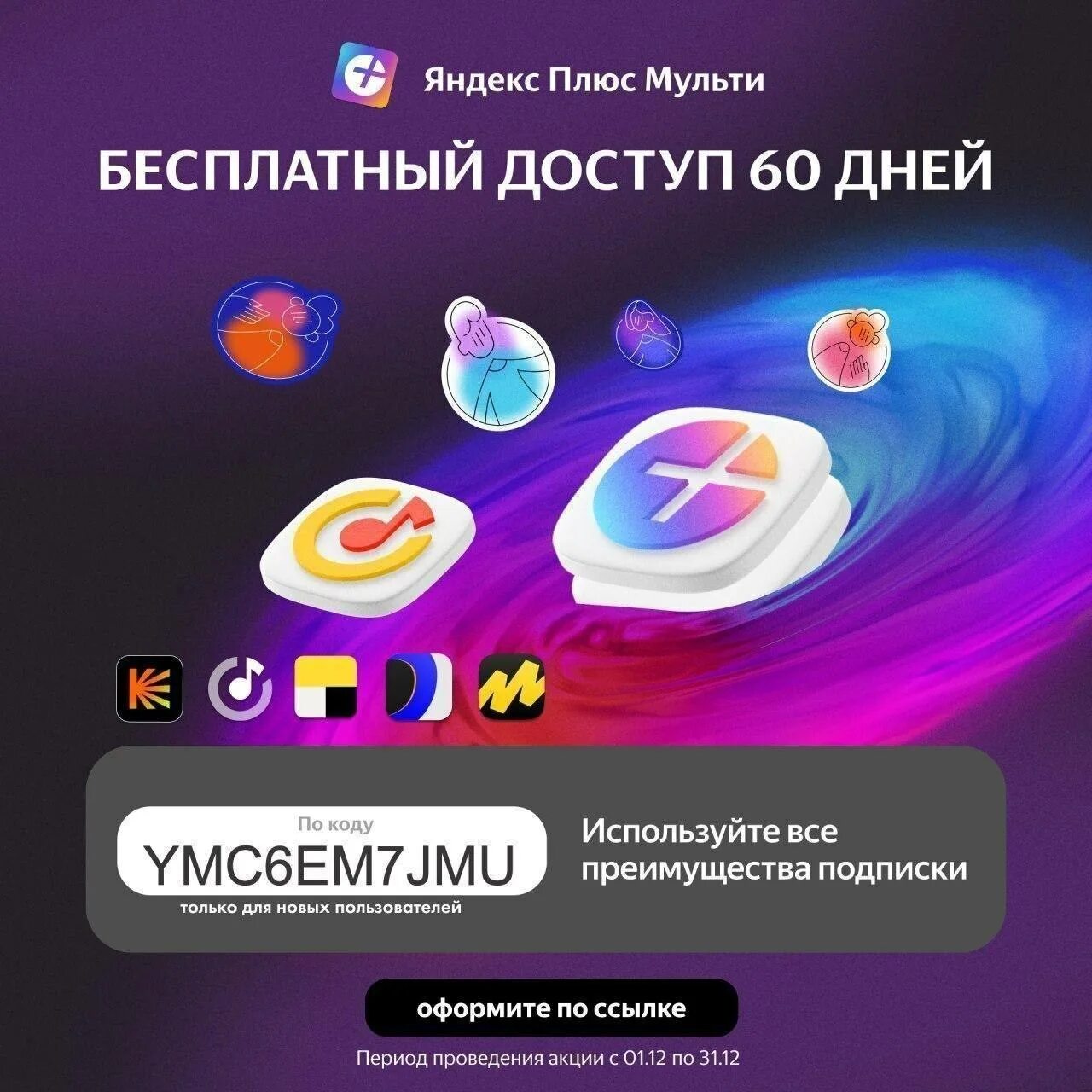 Подписка плюс 12 месяцев. Яндекс.плюс мульти. яндекс плюс мульти подписка. подписка яндекс плюс мульти на год. яндекс.плюс мульти (6 месяцев).