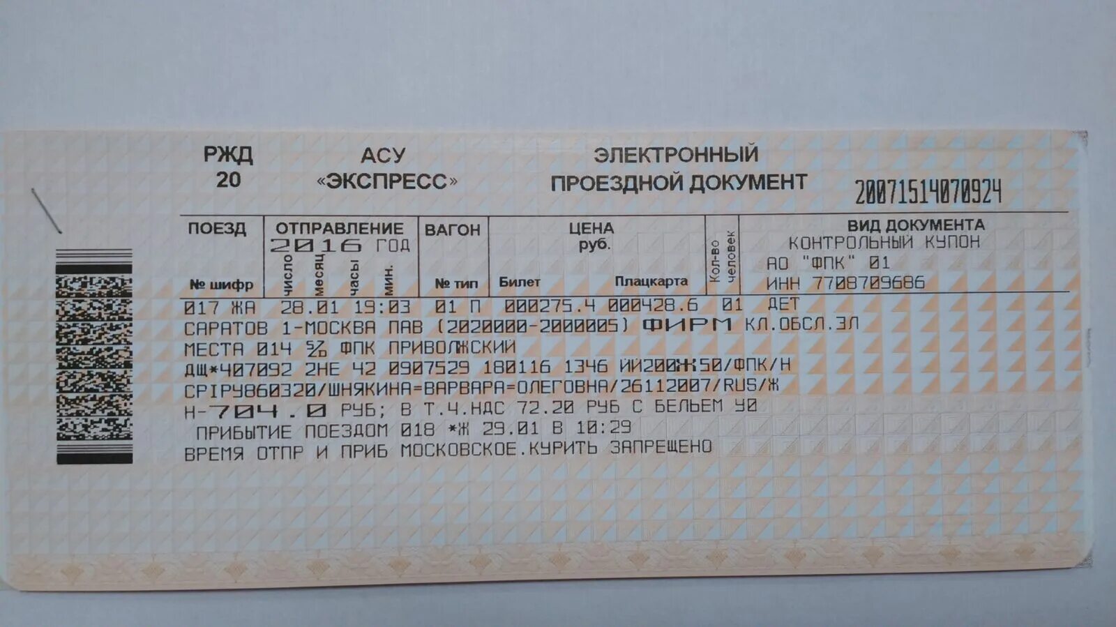 Краснодар москва поезд купить билет ржд. Билеты РЖД. Билет на поезд. Билеты на поезд РЖД. Бланк ЖД билета.