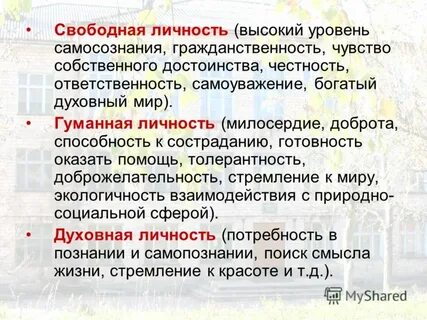 Высочайшая личность
