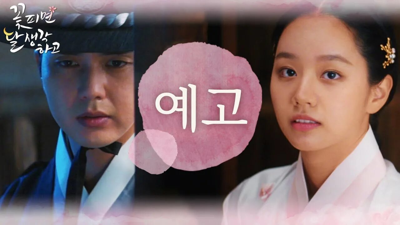 Цветущий дрейф воды дорама. When flowers bloom дорама. Когда цветут цветы я думаю о луне. Когда цветут цветы я думаю о луне дорама. Когда цветут цветы думай о луне 1 серия.