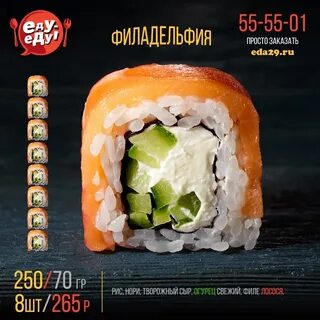 Еду еду северодвинск