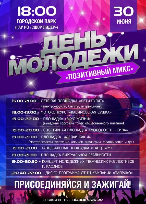 Диско программа сценарий. Название дископрограммы для молодёжи. диско программа. название молодежного концерта. диско программа для молодежи.