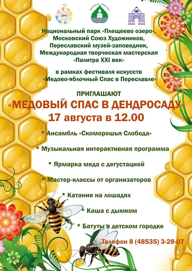 Медовый спас игровая программа для детей сценарий. Медовый спас. медовый спас афиша. праздник меда. план мероприятий на медовый спас.