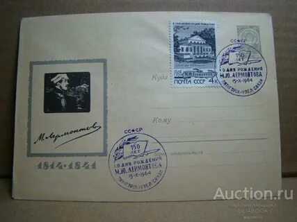 Конверт первый день