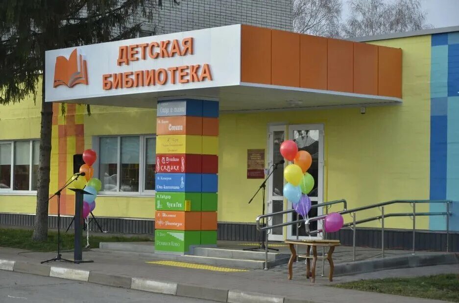 Детская библиотека губкин чайковского. Детская библиотека губкинский. Центральная библиотека губкинский. Библиотека губкин чайковского. Детская библиотека губкинский.
