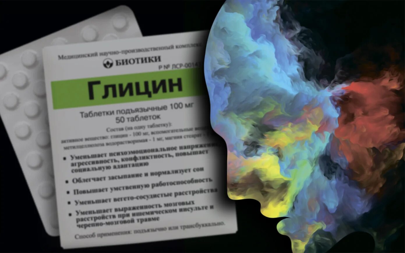 Глицин и калий. Глицин 0,1. глицин мем. мемы про глицин. таблетка глицина мем.