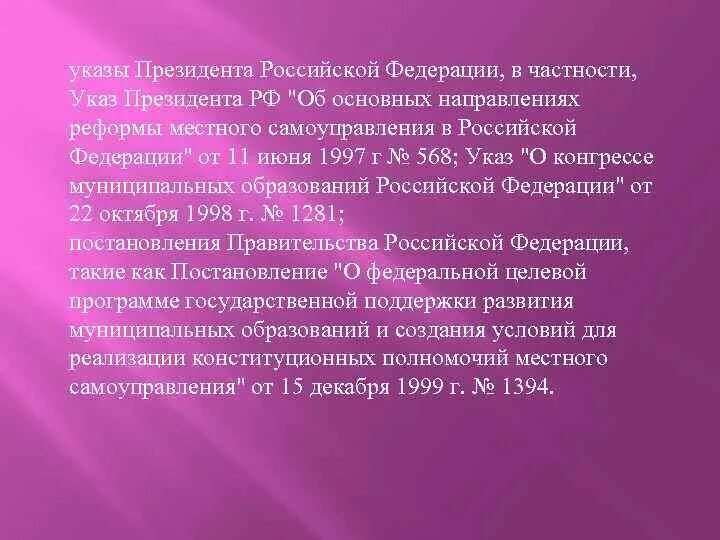 Указы президента как источник. Указ о полномочиях правительства