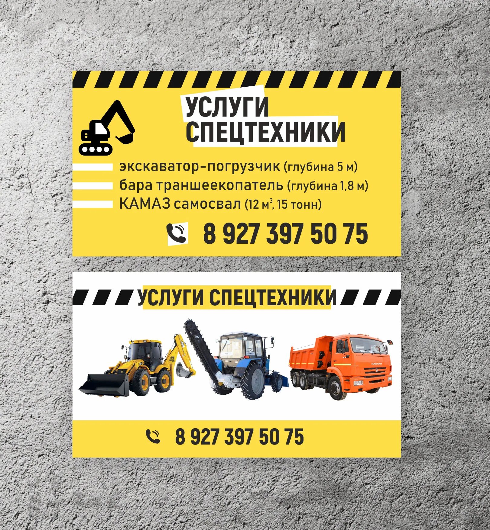 Визитки экскаватор. Услуги самосвала визитка. услуги спецтехники визитка. визитки спецтехника. визитки самосвал.