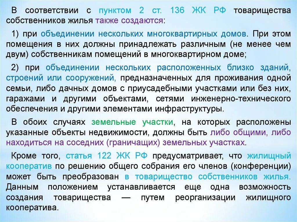 Товарищество собственников жилья 1. Правовое положение товарищества собственников жилья. товарищество собственников жилья создается на срок. правовое положение членов жилищных кооперативов. реорганизация жилищного кооператива.