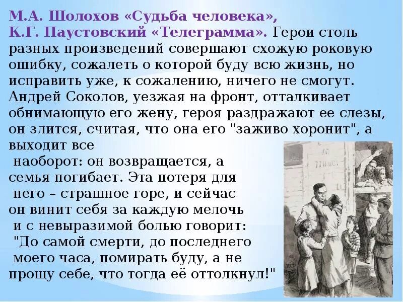 Судьба человека краткое описание. Краткий рассказ судьба человека. Краткий пересказ судьба человека Шолохов. Судьба человека краткое содержание. Шолохов судьба человека краткое содержание.