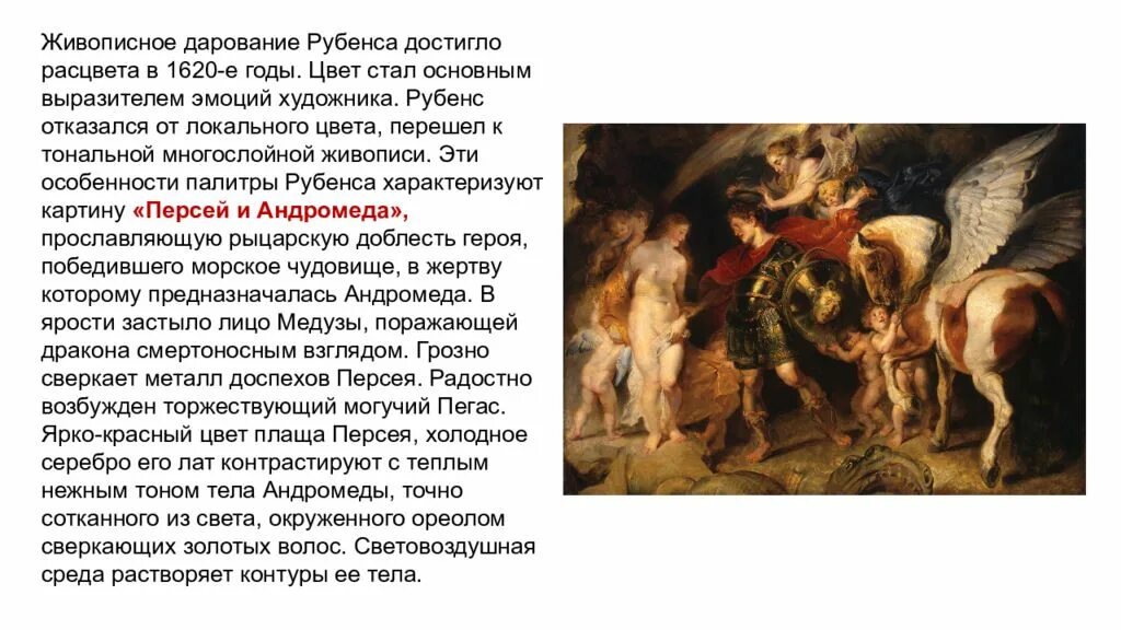 Пауль рубенс сообщение. Питер пауль рубенс его картины. питер пауль рубенс. вирсавия. 1636.. питер пауль рубенс. /п.п. рубенс. «возвращение дианы с охоты».