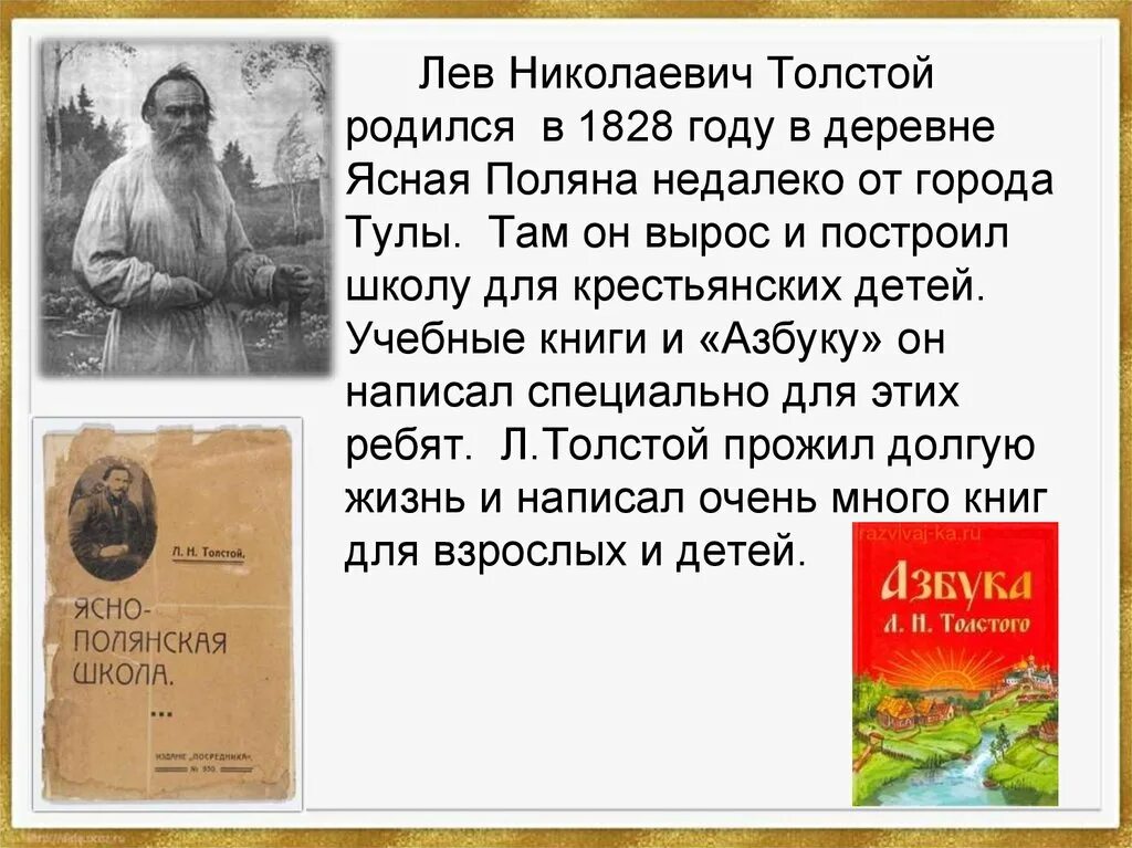 Произведения льва николаевича толстого для детей 2 класса. Детские произведения льва николаевича толстого 3 класс. Произведения л н толстого для детей. Произведения льва николаевича толстого для детей 2 класса. Рассказывай николаевича толстого.