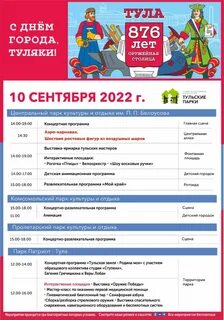 Все программа на сегодня тула