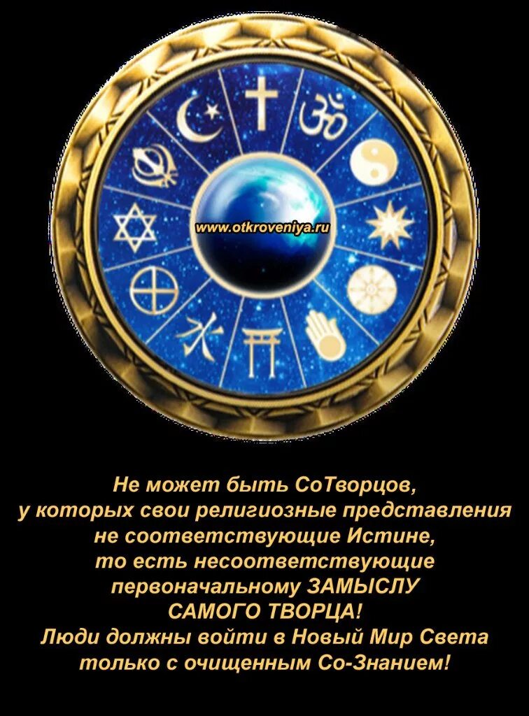 Бог един символ. Боги всех религий мира. бог един для всех народов. всевышний бог. религии в которых бог един.