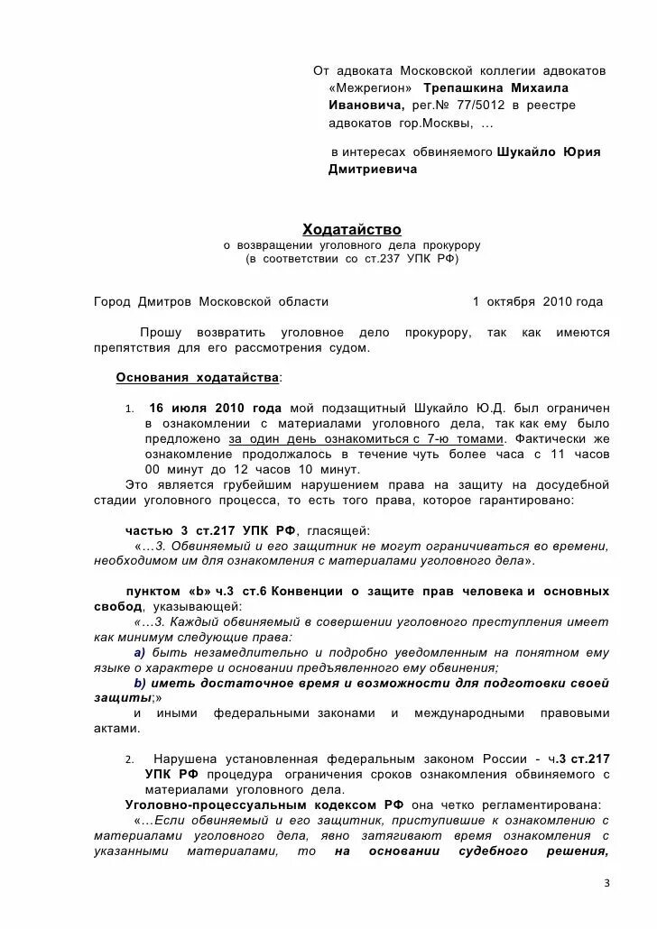 Ходатайство об ознакомлении гпк. Шаблон заявления об ознакомлении с материалами дела. Образец заявления на ознакомление с делом. Заявление на ознакомление с материалами судебного дела. Ходатайство потерпевшего об ознакомлении с материалами уголовного.